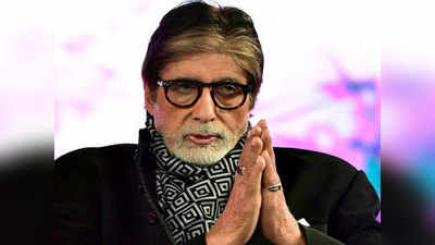 अमिताभ बच्चन ने ट्विटर पर दिया खास मैसेज, लिखा- यादें विशेष होती हैं...