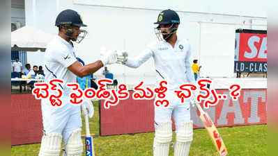 భారత్ ఓపెనింగ్ జోడీలో మార్పు..? బెస్ట్ ఫ్రెండ్స్‌కి ఓటేసిన నెహ్రా 