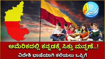 ಅಮೆರಿಕದಲ್ಲಿ ಕನ್ನಡದ ಕಂಪು ಹರಡುತ್ತಿರುವ ಶಿವು ಗೌಡರ್‌ ಅವರ ವಿಶೇಷ ಸಂದರ್ಶನ!