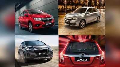 Honda Amaze, City, jazz समेत इन कारों पर इस महीने बंपर डिस्काउंट, देखें डीटेल