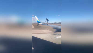 वीडियो: अमेरिका में प्लेन के पंख पर दौड़ा युवक, आतंकी हमले की आशंका से घबरा गए यात्री