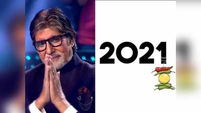 2021ಕ್ಕೆ ನಿಂಬೆಹಣ್ಣು & ಮೆಣಸಿನಕಾಯಿ ಕಟ್ಟಿದ ಅಮಿತಾಭ್‌ ಬಚ್ಚನ್‌! ಹೊಸ ವರ್ಷಕ್ಕೆ ಬಿಗ್‌-ಬಿ ಸ್ವಾಗತ