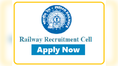 Railway Jobs: एक्ट अप्रेंटिस के 1004 पदों पर वैकेंसी, बिना परीक्षा मिलेगी नौकरी
