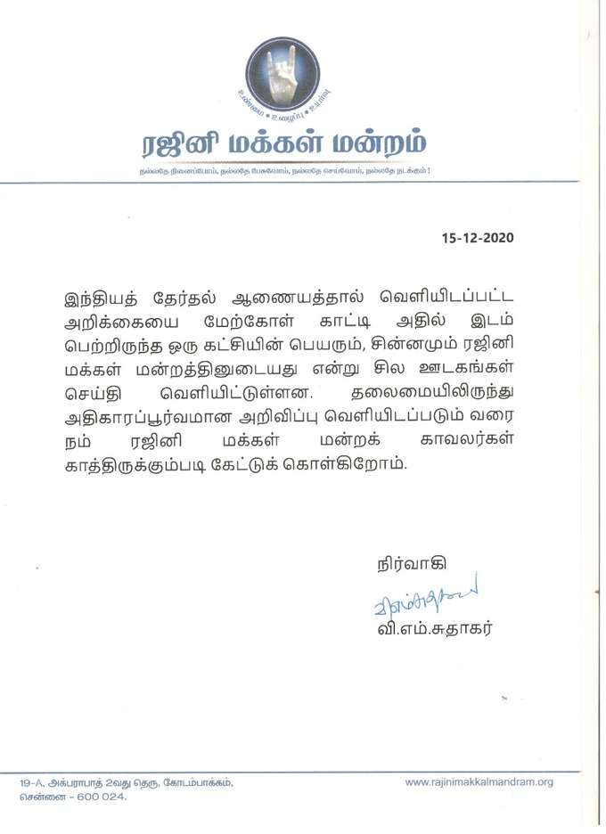 மக்கள் மன்றம் அறிக்கை