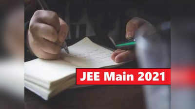 JEE Main 2021 साठी अर्ज प्रक्रिया सुरू; परीक्षेची तारीखही जाहीर