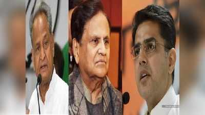 Rajasthan :अहमद पटेल के जाने के बाद CM गहलोत को दिल्ली बुलाने की तैयारी !, फिर हुई सचिन के सीएम बनने की चर्चा तेज