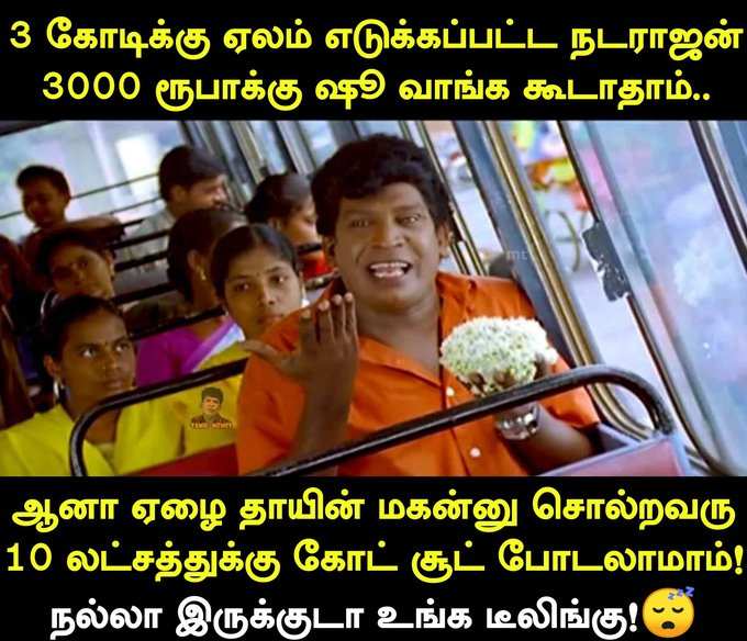 ஜீ மீம்ஸ்