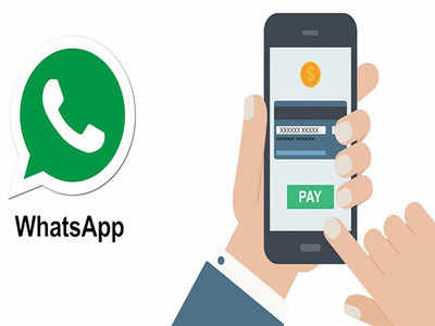 WhatsApp Pay वरून पैशांची देवाण-घेवाण सुरू, SBI सह या ४ बँकांसोबत पार्टनरशीप