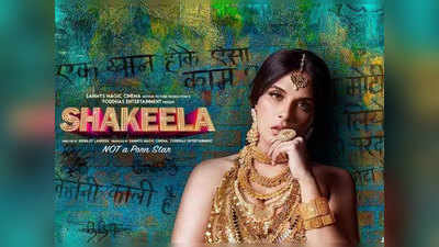 Shakeela Trailer: शकीला में पॉर्न स्टार से सुपर स्टार बनेंगी रिचा चड्डा, पंकज त्रिपाठी का भी होगा झटका