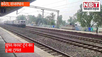 Rajasthan : Kota मंडल में हुआ 180 की रफ्तार वाली ट्रेन का हाईस्पीड़ परीक्षण, अब Dehli से  Mumbai सफर 9 घंटे में !