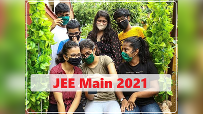 JEE Main 2021: शिक्षा मंत्री ने बताई परीक्षा की तारीख, ऐसा रहेगा पैटर्न