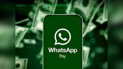 WhatsApp Pay-র পথচলা শুরু ভারতে! HDFC, SBI-সহ আরও দুই ব্যাঙ্ক থেকে পেমেন্ট