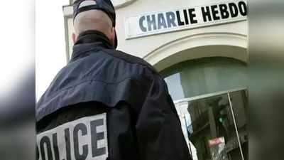 फ्रांस: 2015 के शार्ली ऐब्दो हमले में 14 आरोपी दोषी करार, सुनाई गई 30-30 साल की सजा