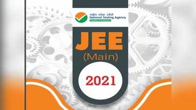 JEE Main 2021: ఫిబ్రవరి 23 నుంచి జేఈఈ మెయిన్స్‌.. తెలుగులోనూ పరీక్ష.. పూర్తి షెడ్యూల్‌ ఇదే..!