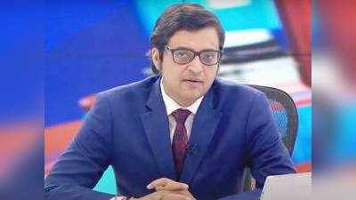 Arnab Goswami : अर्णब गोस्वामींनी अटकपूर्व जामीन अर्ज घेतला मागे; काय आहे ते प्रकरण?