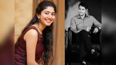 Sai Pallavi: మహేష్ బాబు గ్లామర్‌పై సాయి పల్లవి హాట్ కామెంట్స్.. జూమ్ చేసి చూస్తానంటూ ఓపెన్ 