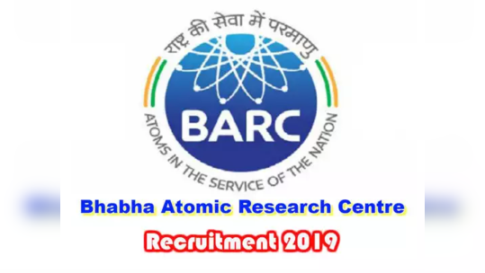 2020ம் ஆண்டுக்கான BARC வேலைவாய்ப்பு பணியிடங்கள் வெளியீடு: முழு விபரங்கள்!