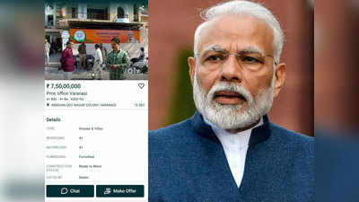 Varanasi News: OLX पर बिक रहा PM मोदी का संसदीय कार्यालय! जानिए क्या है हकीकत
