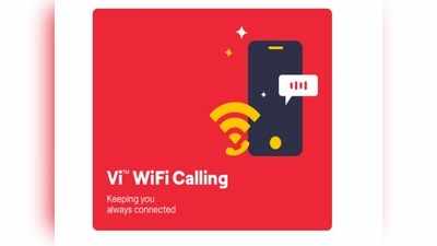 Vi WiFi Calling: মোবাইল নেটওয়ার্ক ছাড়াই ফোন কল! কলকাতায় এই বিশেষ পরিষেবা চালু করল Voadfone Idea