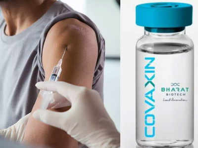 Covid-19 Vaccine: भारत बायोटेक की कोरोना वैक्सीन कोवैक्सीन के थर्ड फेज ट्रायल के लिए AIIMS को वॉलंटियर ही नहीं मिल रहे