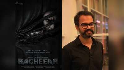 Bagheera Movie: ప్రభాస్ ‘సలార్’ కంటే ముందే... ‘భగీర’ను సిద్ధం చేస్తున్న కేజీఎఫ్ డైరెక్టర్