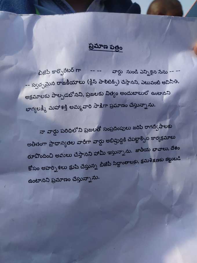 ప్రమాణ పత్రం