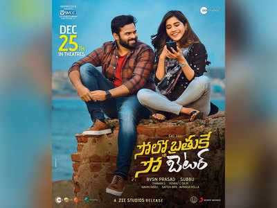 నో డౌట్.. 25నే ‘సోలో బ్రతుకే సో బెటర్’ రిలీజ్.. రేపే ట్రైలర్