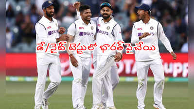 Adelaide Test: ఆస్ట్రేలియా 191కే ఆలౌట్.. భారత్‌ ఆధిక్యం 53 పరుగులు 