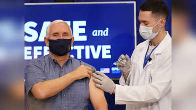 अमेरिका के उपराष्ट्रपति माइक पेंस ने ली Coronavirus Vaccine, डोनाल्ड ट्रंप की चुप्पी पर सवाल