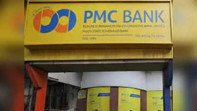 पीएमसी बैंक पर लगी पाबंदियां 31 मार्च तक बढ़ी, बैंक को मिले 4 निवेश प्रस्ताव