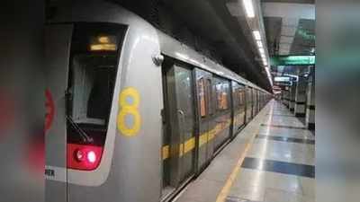 Delhi Metro Alert: मेंटिनेंस की वजह से आज और कल येलो लाइन मेट्रो सर्विस रहेगी प्रभावित, DMRC ने किया ये इंतजाम