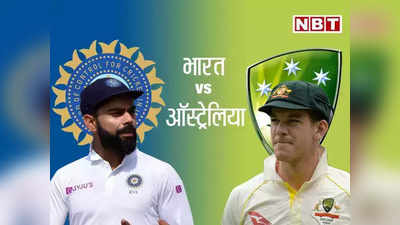 India vs Australia LIVE Score: तीसरे दिन का खेल, भारत के पास बढ़त