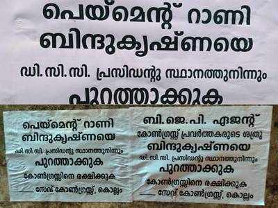 കെ സുധാകരനെ കെപിസിസി അധ്യക്ഷനാക്കണമെന്ന് ഫ്ലക്സ്; കൊല്ലത്ത് ബിന്ദു കൃഷ്ണയ്ക്ക് എതിരെ പോസ്റ്റര്‍