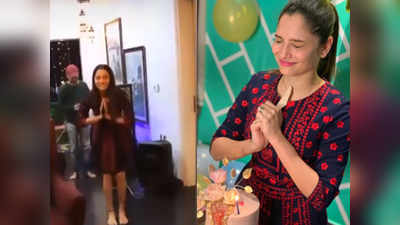 Ankita Lokhande Birthday: अंकिता लोखंडे के बर्थडे पर शानदार रहा जश्न, केक कटिंग से लेकर डांस वाला वीडियो भी दिखाया