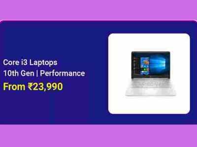 Flipkart Big Saving Days Sale: लैपटॉप और डेस्कटॉप पर 40 फीसदी तक छूट