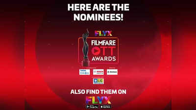 Flyx Filmfare OTT Awards 2020: नॉमिनेशंस में पाताल लोक से लेकर आर्या तक कई वेब सीरीज़ शामिल