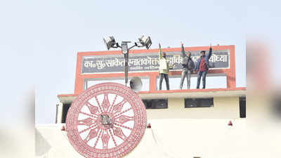 Ayodhya News: साकेत डिग्री कॉलेज में घमासान, छात्रसंघ चुनाव पर कमिटी की रिपोर्ट के बाद फैसला