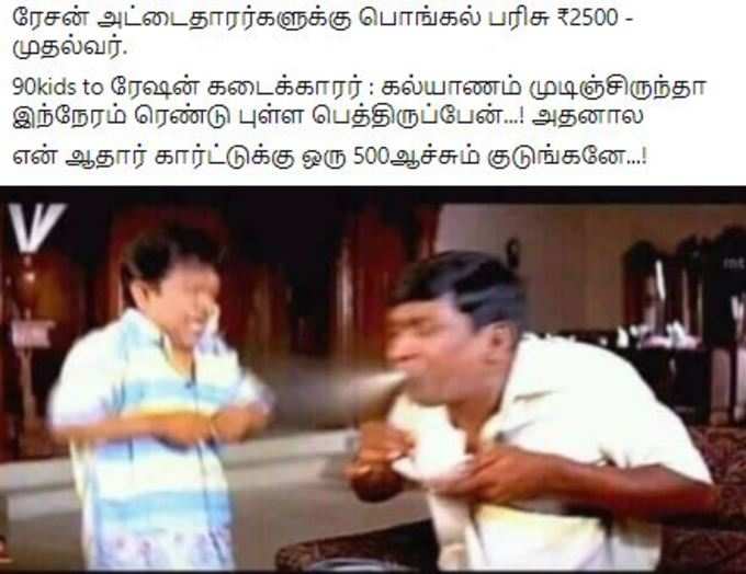 pongal meme