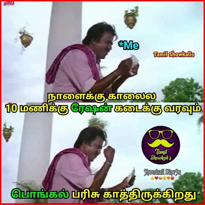 pongal parisu meme