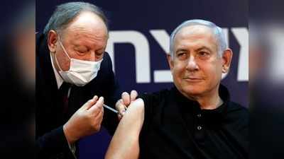 अब इजरायल में भी कोरोना वैक्सीनेशन शुरू, पीएम नेतन्याहू ने लगवाया पहला टीका