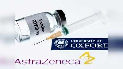 आखिर कब आएगी ऑक्सफर्ड की कोरोना वैक्सीन? फाइजर-मॉडर्ना रेस में निकले आगे