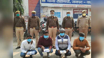 Varanasi News: 90 हजार में UP पुलिस भर्ती परीक्षा पास कराने का लिया ठेका, 4 अरेस्‍ट