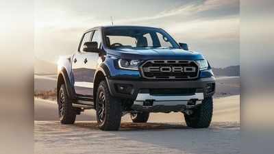 अगले साल Ford ला रही 6 धांसू कारें, Ranger Raptor SUV देख हो जाएंगे हैरान