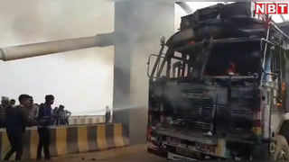 Bihar: आरा-छपरा पुल पर चलते हुए 14 चक्का ट्रक में शार्ट सर्किट से लगी भीषण आग, 5 लाख का हुआ नुकसान