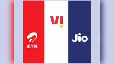 Jio vs Airtel vs Vi: डेली 3GB डेटा और फ्री कॉलिंग वाले बेस्ट प्रीपेड प्लान्स