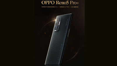 Oppo Reno5 Pro+ में 50MP कैमरा और 65 वॉट की फास्ट चार्जिंग, 24 दिसंबर को होगा लॉन्च