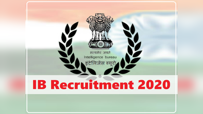 IB Vacancy: इंटेलिजेंस ब्यूरो में 2000 पदों पर वैकेंसी, ग्रेजुएट्स जल्द करें अप्लाई