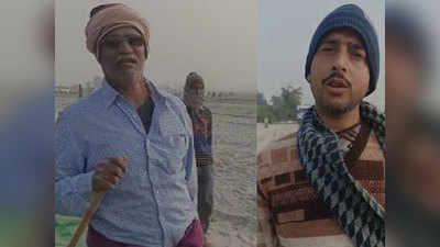 Bhagalpur News: सीएम नीतीश को खुश करने में प्रशासन ने किसानों को कैसे दिया बड़ा जख्म, खुद सुन लीजिए...
