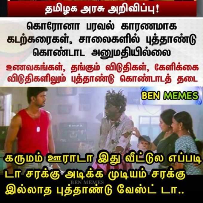 pongal meme