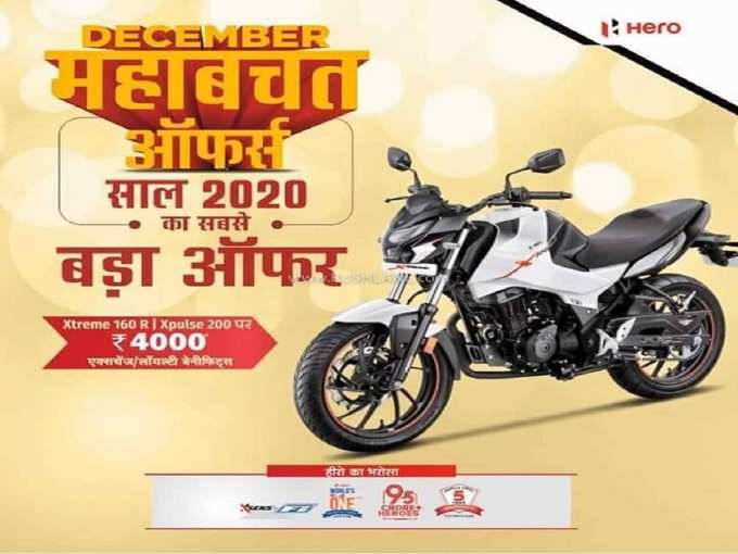 discount and offers on Hero Bikes Xtreme 200S 1